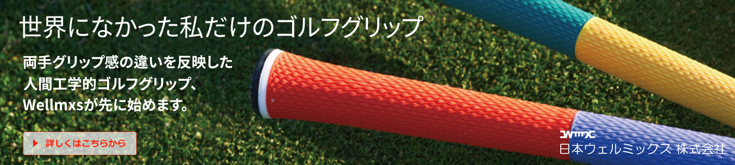 日本ウェルミックス株式会社